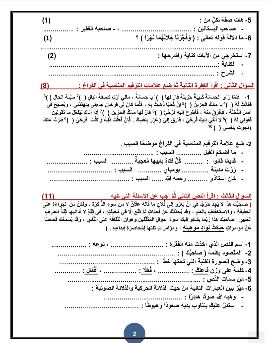 NDE0Mjk1MQ21212 بالصور امتحان شهر اول لغة عربية للصف العاشر الفصل الاول 2022
